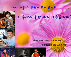 18/10/10 가을야외공연