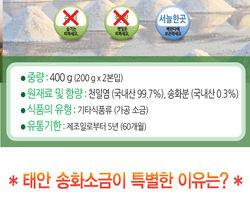 미소지기 소금