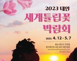 2023 꽃축제 안내