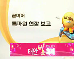 [영상]KBS 방송 줄 광고_태안빛축제