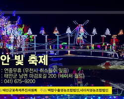 2015 태안빛축제 SPOT 영상