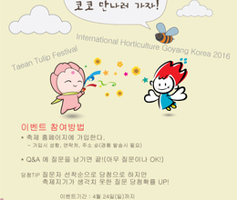 튜니보고 코코만나러가자(고양국제꽃박람회)