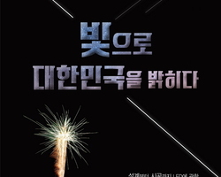 [LED 시공]태안빛축제