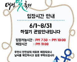 2018 태안빛축제 하절기 관람안내