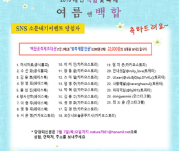 2016 태안백합꽃축제 소문내기이벤트결과